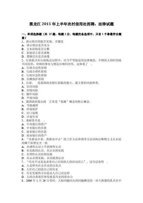 黑龙江2015年上半年农村信用社招聘：法律试题