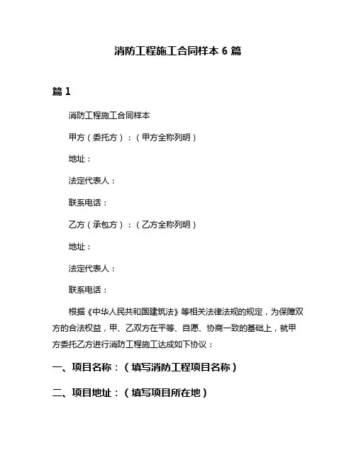 消防工程施工合同样本6篇