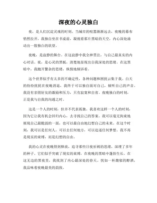 深夜的心灵独白