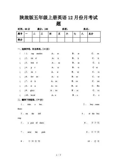 陕旅版五年级上册英语12月份月考试题