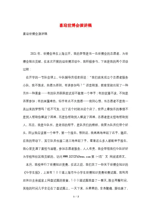 喜迎世博会演讲稿