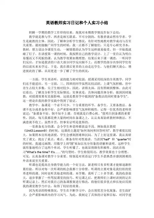 小学英语教师个人实习日记