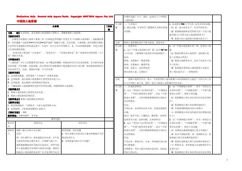 八年级地理上册 3.2 中国的土地资源教学设计 （新版）湘教版