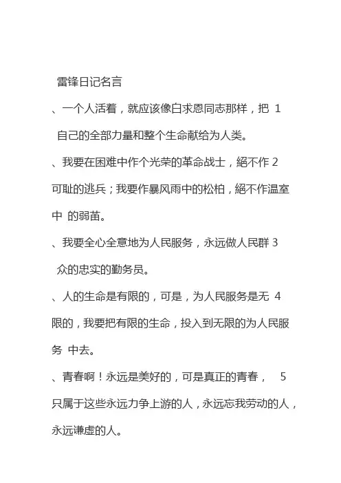雷锋日记名言