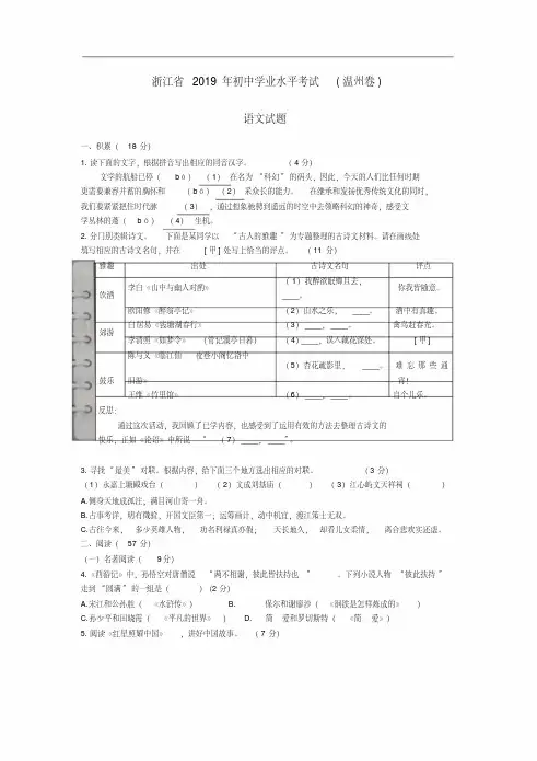 2019年浙江省温州市中考语文试题(word版,含答案)