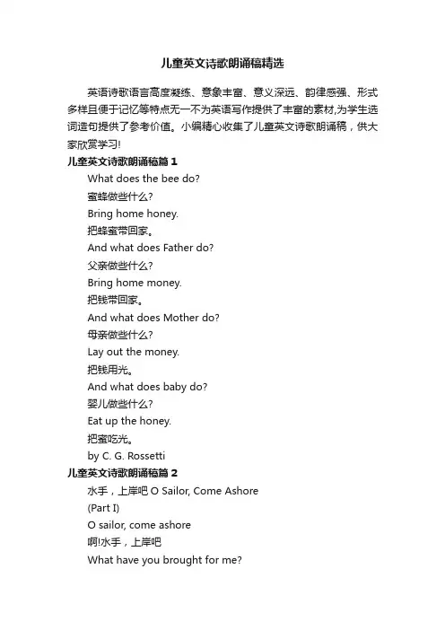儿童英文诗歌朗诵稿精选