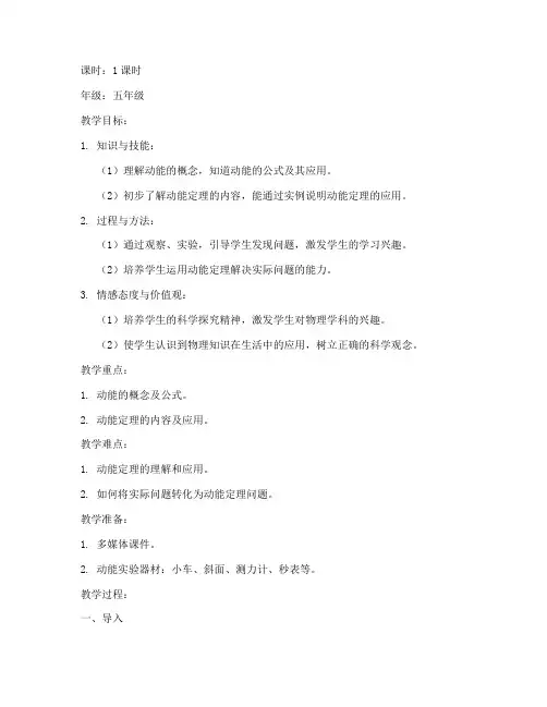 动能定理教案模板小学