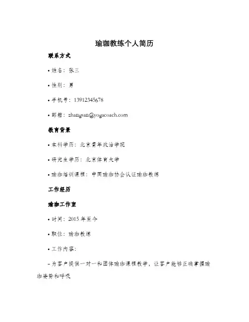瑜珈教练个人简历