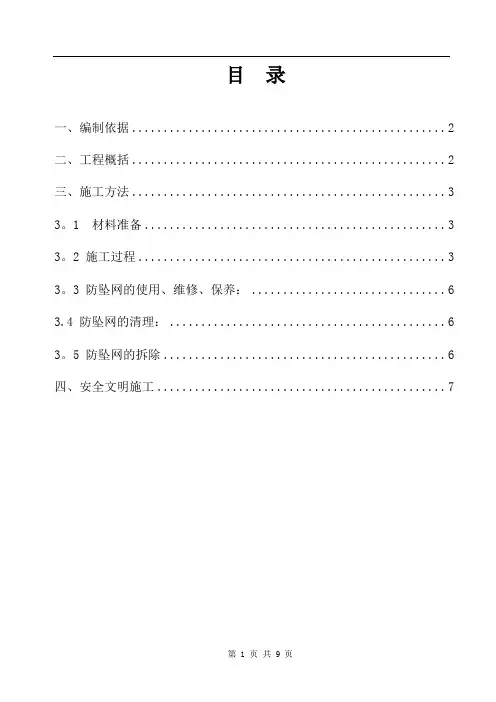 悬挑防坠网安全施工方案