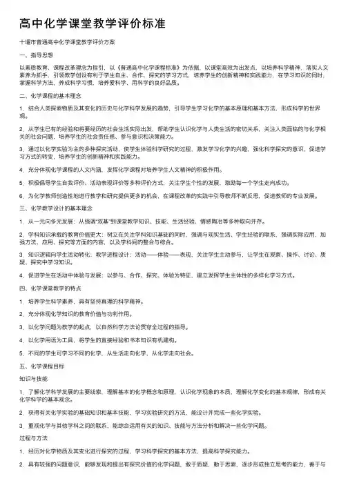 高中化学课堂教学评价标准