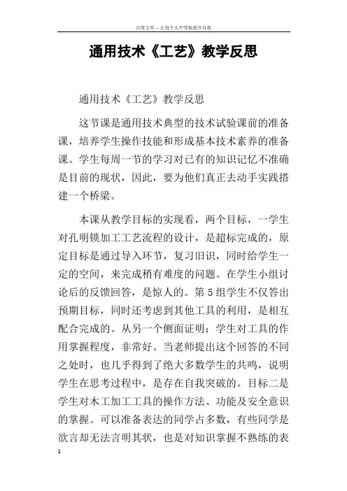 通用技术工艺教学反思