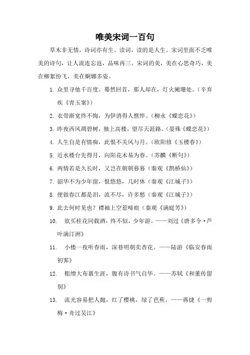 唯美宋词100句