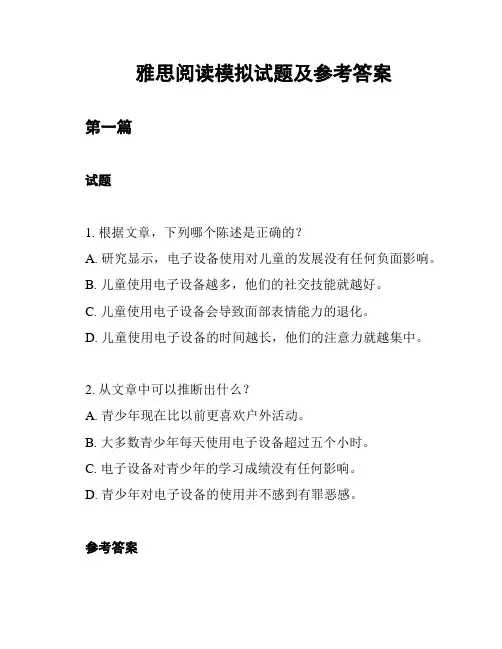 雅思阅读模拟试题及参考答案