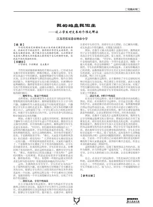 我的地盘我做主-谈小学生对文本的个性化解读