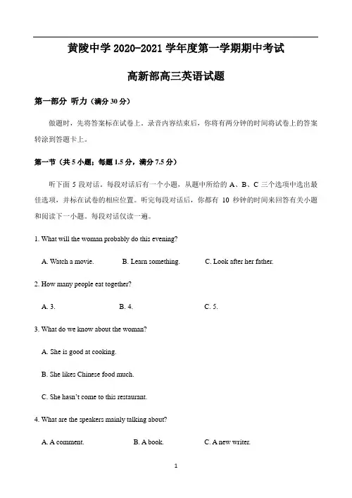 陕西省黄陵中学2021届高三(高新部)上学期期中考试英语试题 Word版含答案