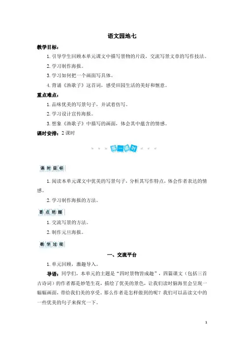 【部编版】统编教材五年级语文上册第七单元《语文园地七》精品教案 教学设计