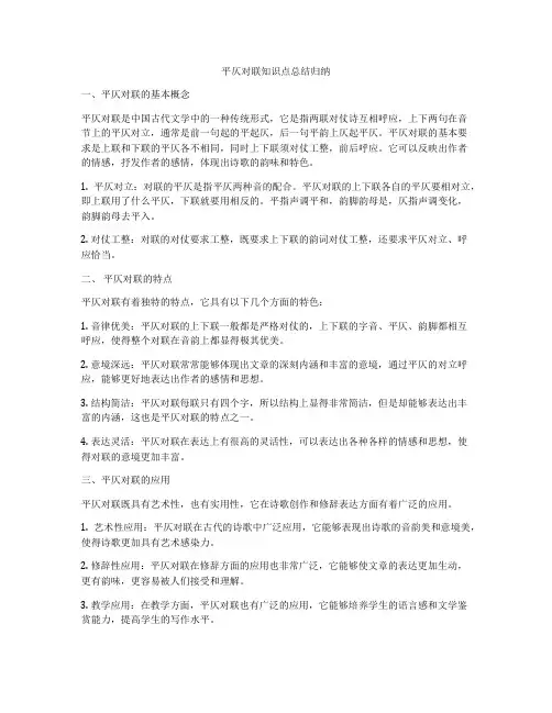 平仄对联知识点总结归纳