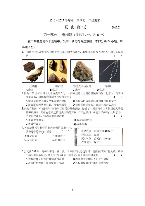海淀区第一学期期末七年级历史试题及答案