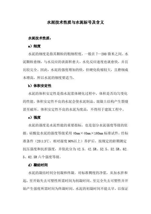 水泥技术性质与水泥标号及含义