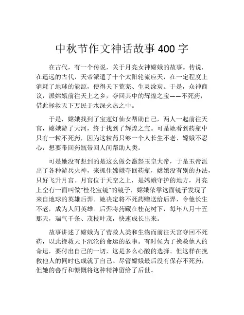 中秋节作文神话故事400字