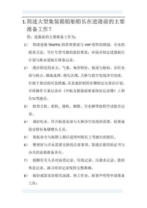 船长面试题目自己解答
