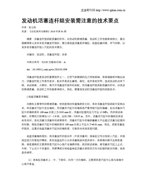 发动机活塞连杆组安装需注意的技术要点