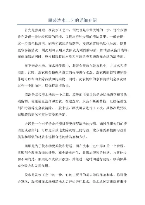 服装洗水工艺的详细介绍