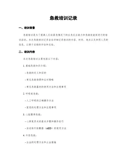 急救培训记录