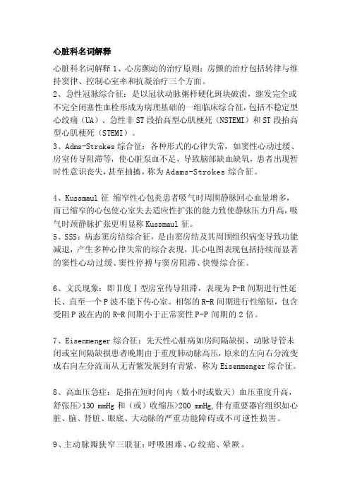 [生活]心脏科名词解释