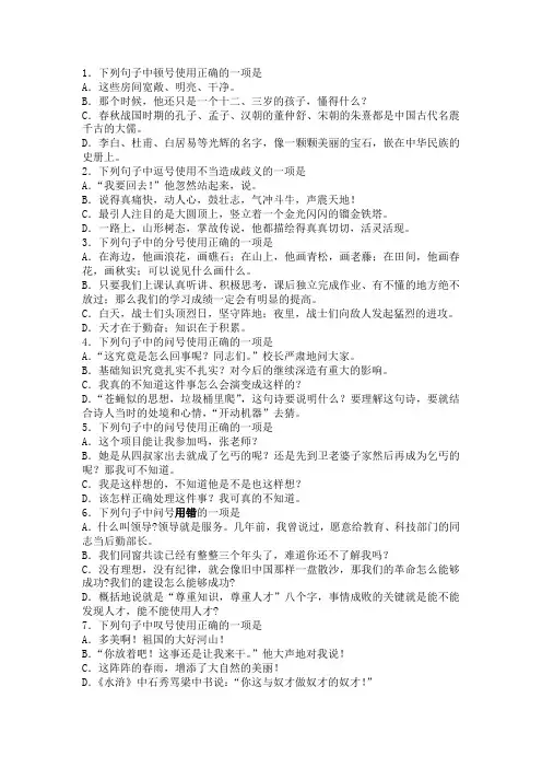 标点符号训练1及答案