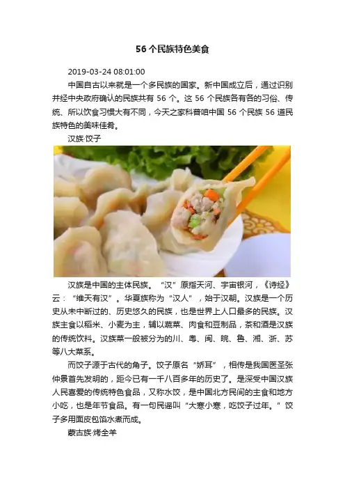 56个民族特色美食