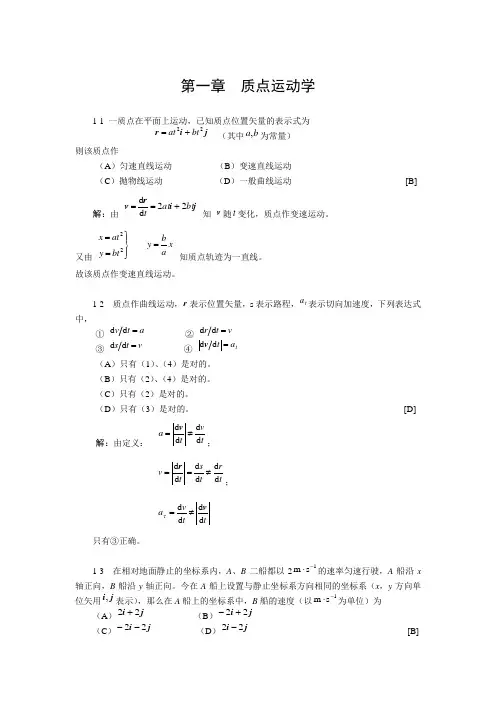 大学物理第一章 质点运动学-习题及答案
