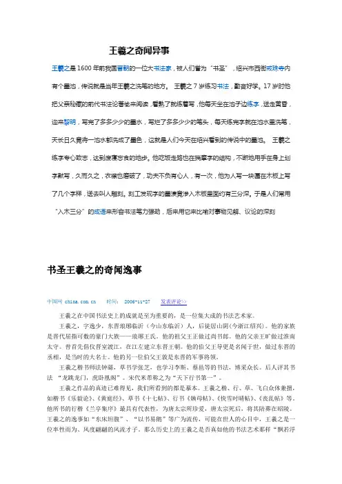 王羲之奇闻异事