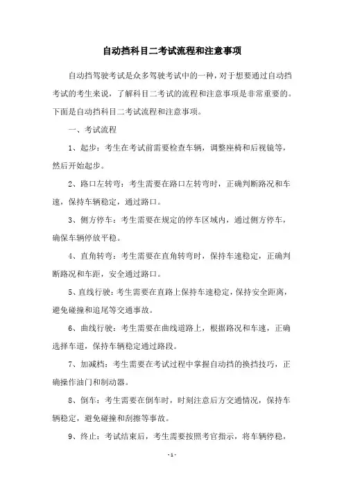 自动挡科目二考试流程和注意事项