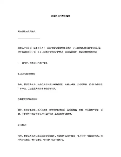 网络创业的赢利模式