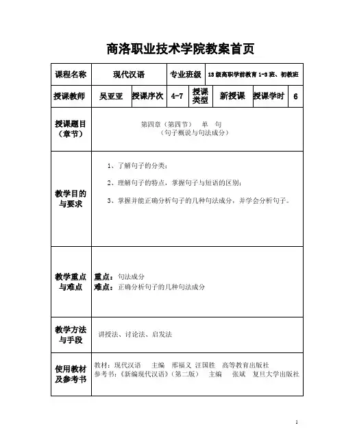 句子分类、句法成分