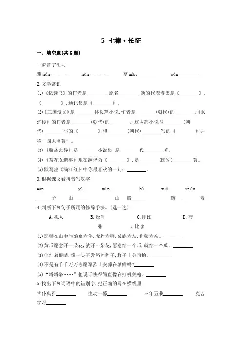 六年级上册语文一课一练 5 七律·长征-部编版(含答案)