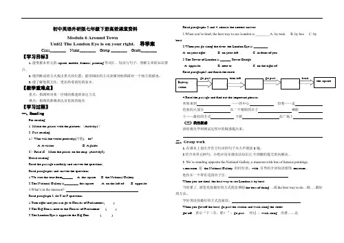 初中英语外研版七年级下册高效课堂资料M6U2
