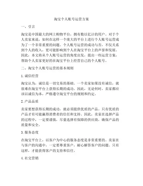 淘宝个人账号运营方案