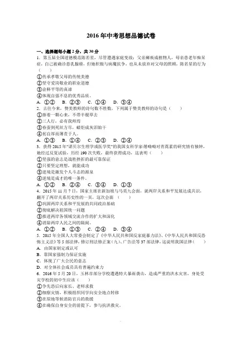 2016年中考政治试题(含解析)