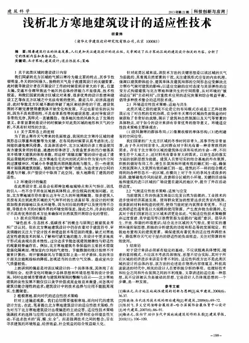 浅析北方寒地建筑设计的适应性技术