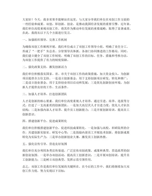 单位双创工作交流发言稿