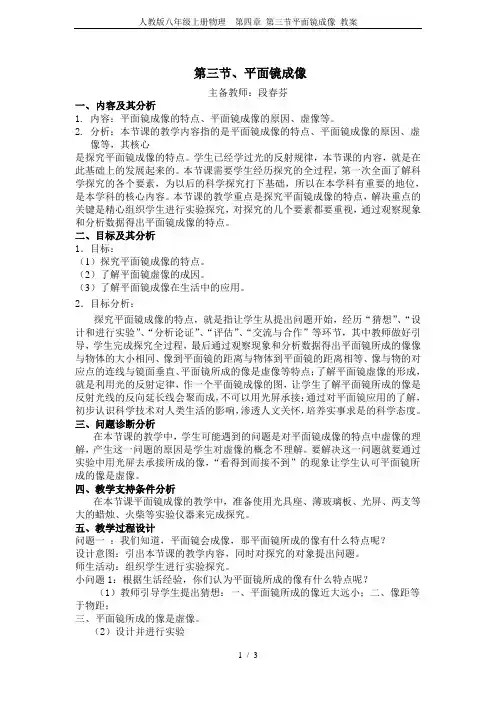 人教版八年级上册物理 第四章 第三节平面镜成像 教案