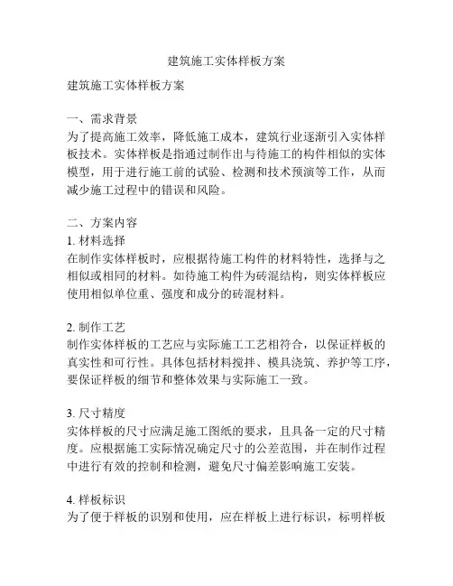 建筑施工实体样板方案