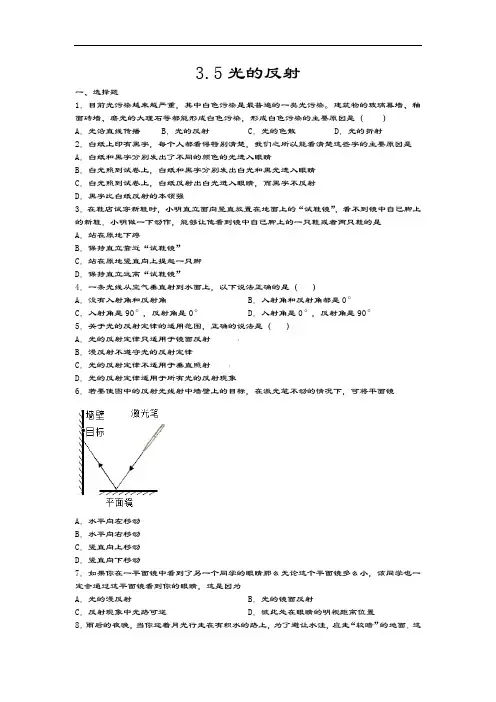 2020-2021学年度苏科版八年级物理上册同步练习——3.5光的反射