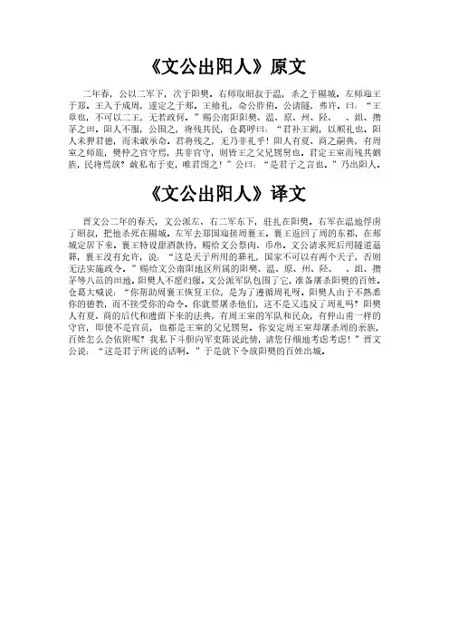 《国语之文公出阳人》完整版原文全文及白话文翻译