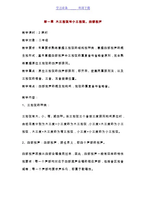 基础和声电子教案