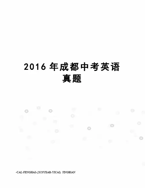成都中考英语真题
