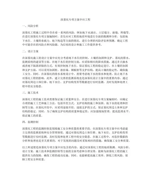 深基坑专项方案中应工程