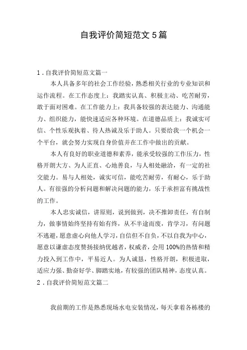 自我评价简短范文5篇